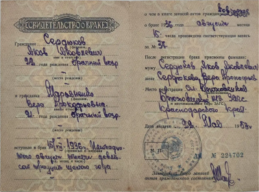 Свидетельство о браке