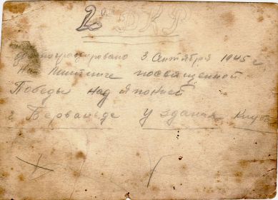 г. Бервальде 3 сентября 1945 г. Митинг победы над Японией.