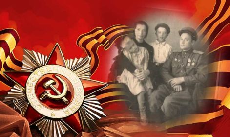 С семьёй