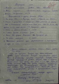 Наградной лист