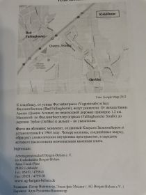 Точное местонахождение кладбища военнопленных Оербке