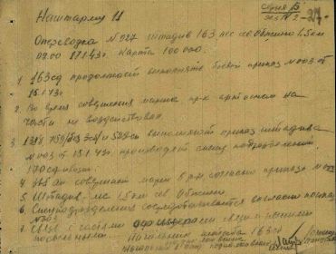 выписка из боевого журнала