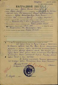 Наградной лист