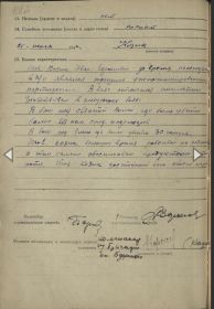 Личный листок продолжение