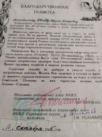 благодарственная грамота