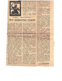 Статья из газеты