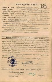 За боевые заслуги - 1945