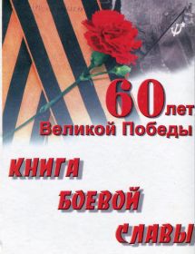 Книга боевой славы. Зеленчукский район. 2005г.