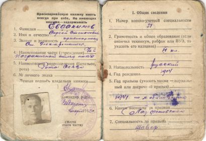 книжка красноармейца 1-2