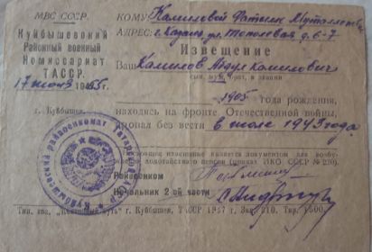Извещения о пропаже без вести Камилова А.К.