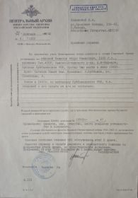 Архивная справка о пропаже без вести