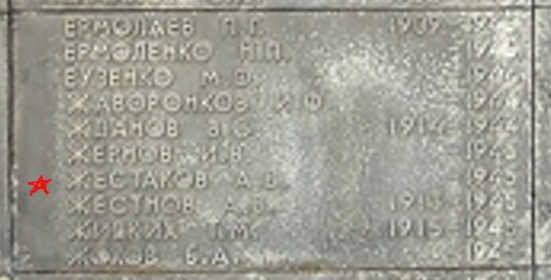 плита на братской могиле с фамилией деда