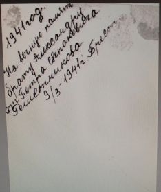 Обратная сторона фотографии