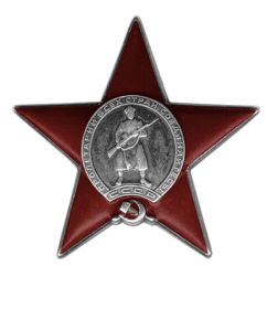 Орден Красной Звезды