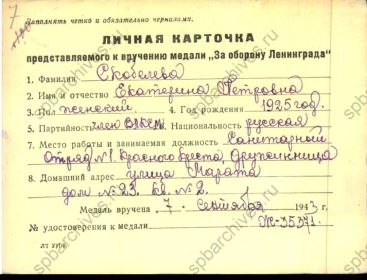 Личая карточка представляемого к вручению медали