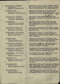 Приказ о награждении медали за отвагу.