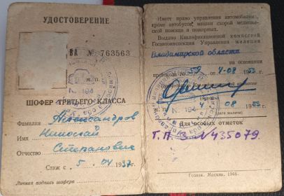Водительское удостоверение