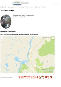 Памятник на месте захоронения
