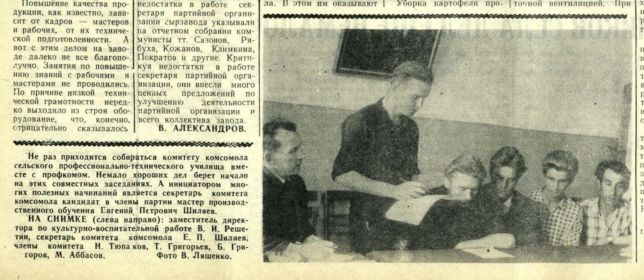 Из газеты "За доблестный труд" 1968-й год (крайний слева)