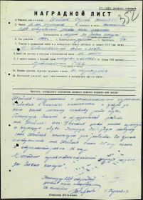наградной лист