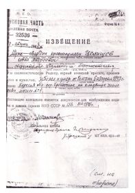 Извещение о смерти