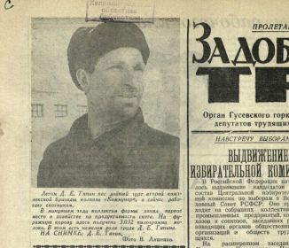 Из газеты "За доблестный труд", 1950-ые
