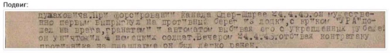 Описание подвига