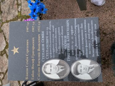 Плита Мемориала в с. Белебелка Новгородской области Поддорского муниципального района с именем и портретом Чернова Г.А.
