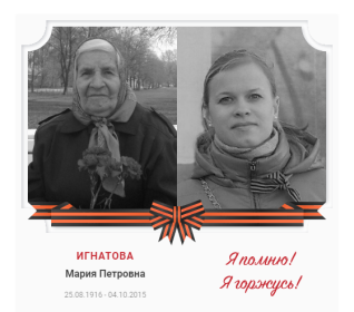 Я помню! Я горжусь!