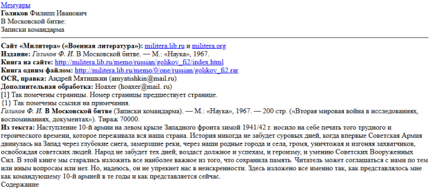 Голиков Филипп Иванович В Московской битве: Записки командарма https://militera.lib.ru/memo/russian/golikov_fi2/index.html (фото из книги,Иван Ильич Муров)