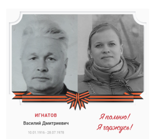 Я помню! Я горжусь!