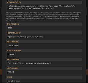 Единая база фронтовиков Красноярского края
