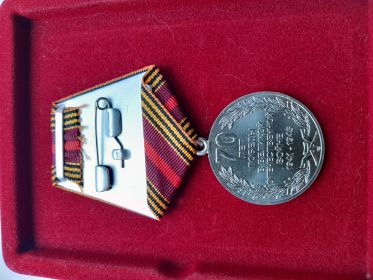 Юбилейная медаль "70 лет Победы в Великой Отечественной войне 1941-1945"