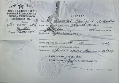 Документ, уточняющий потери