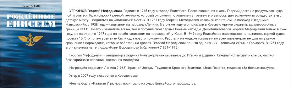 Из книги Ивана Булава РОЖДЕННЫЕ ЕНИСЕЕМ