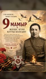 Мой дедушка Узбаканов Трусбек, участник Великой Отечественной войны