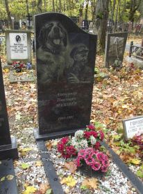 Захоронение: РОССИЯ: столица , город федерального значения Москва, Николо-Архангельское кладбище (участок 2/3), индивидуальное захоронение.