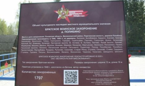 Здесь перезахоронены воины отдавшие жизни во имя своей Отчизны.