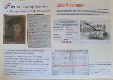 Плакат памяти Фёдора Ивановича на школьной выставке ко Дню Победы, май 2026
