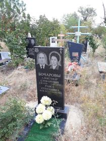 Могила Бочарова и его жены в Волгограде
