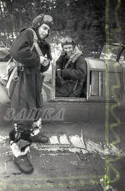 Воздушный стрелок-радист ст. с-нт Браславский Б. С. (1922-19?, уволен в запас) и лётчик ст. л-нт Землянский В. М. (1.01.1920-29.07.1944, не вернулся с б/задания); слева направо.