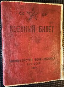 Военный билет