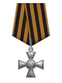 Георгиевский крест IV-й степени.