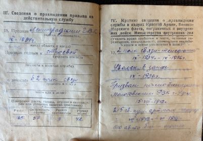 Военный билет