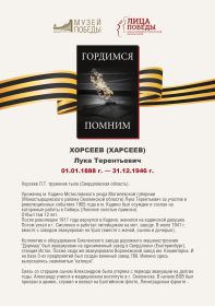 Лица Победы
