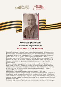Лица Победы