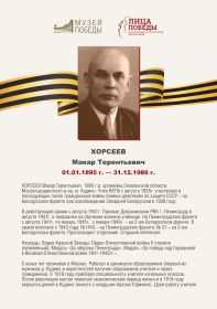 Лица Победы