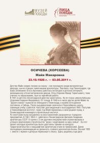 Лица Победы