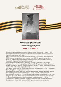 Лица Победы