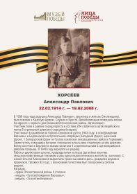 Лица Победы